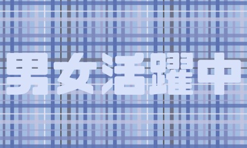 株式会社ジェイウェイブ 周南支店の派遣社員 倉庫・物流・生産管理の求人情報イメージ8