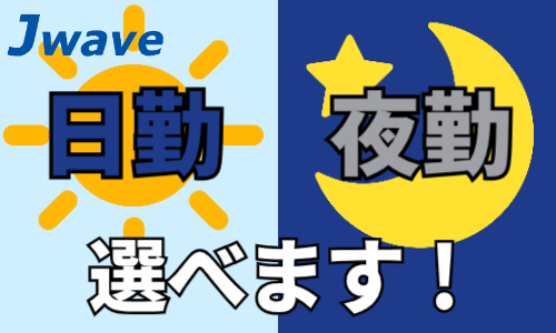 株式会社ジェイウェイブ  関西支店の派遣社員 倉庫・物流・生産管理の求人情報イメージ9