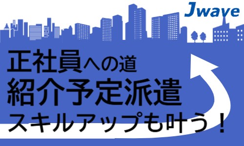 株式会社ジェイウェイブ 千葉支店の派遣社員 経営・事業企画・人事・事務の求人情報イメージ7