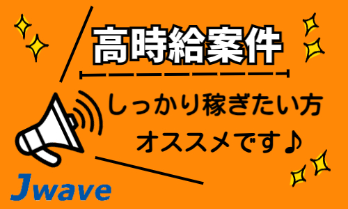 株式会社ジェイウェイブ 下関支店の派遣社員 倉庫・物流・生産管理 医療・看護師・薬剤師の求人情報イメージ1