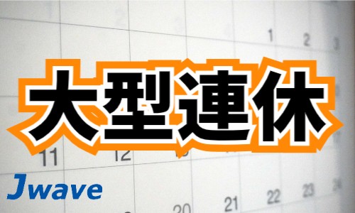 株式会社ジェイウェイブ 北日本事業所の派遣社員 製造・工場の求人情報イメージ7