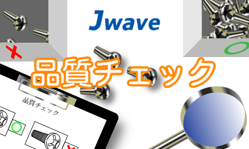 株式会社ジェイウェイブ 八幡支店の派遣社員 倉庫・物流・生産管理 製造・工場の求人情報イメージ4