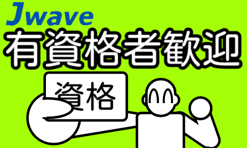 株式会社ジェイウェイブ  宇都宮支店の派遣社員 製造・工場の求人情報イメージ6