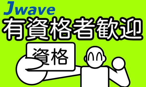 株式会社ジェイウェイブ 宇都宮支店の派遣社員 製造・工場の求人情報イメージ6