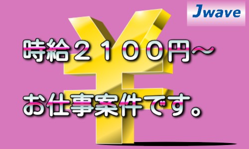 株式会社ジェイウェイブ 関西支店の派遣社員 建築・土木・施工 製造・工場の求人情報イメージ8