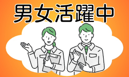 株式会社ジェイウェイブ 大阪支店の派遣社員 倉庫・物流・生産管理の求人情報イメージ5