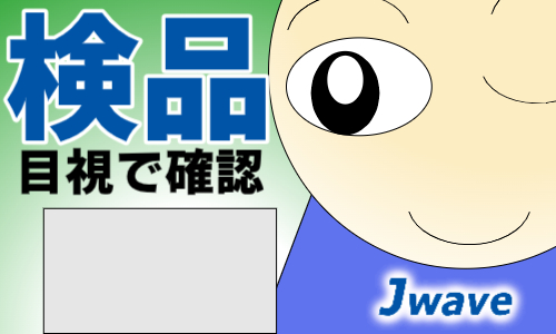 株式会社ジェイウェイブ  行橋支店の派遣社員 倉庫・物流・生産管理 製造・工場求人イメージ
