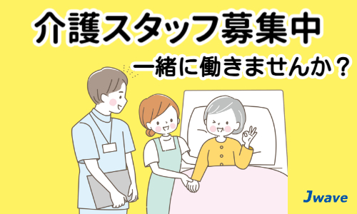 株式会社ジェイウェイブ 鹿児島支店の派遣社員 介護・福祉 医療・看護師・薬剤師求人イメージ