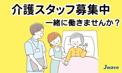 株式会社ジェイウェイブ 鹿児島支店の派遣社員 介護・福祉 医療・看護師・薬剤師の求人情報イメージ1