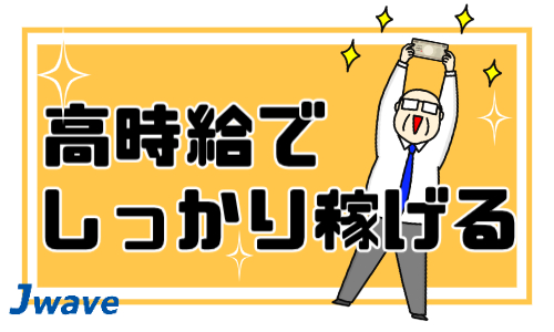 株式会社ジェイウェイブ 富士支店の派遣社員 倉庫・物流・生産管理 製造・工場の求人情報イメージ1
