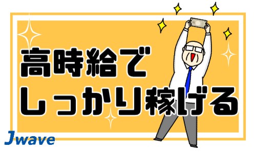 株式会社ジェイウェイブ 富士支店の派遣社員 倉庫・物流・生産管理 製造・工場の求人情報イメージ1