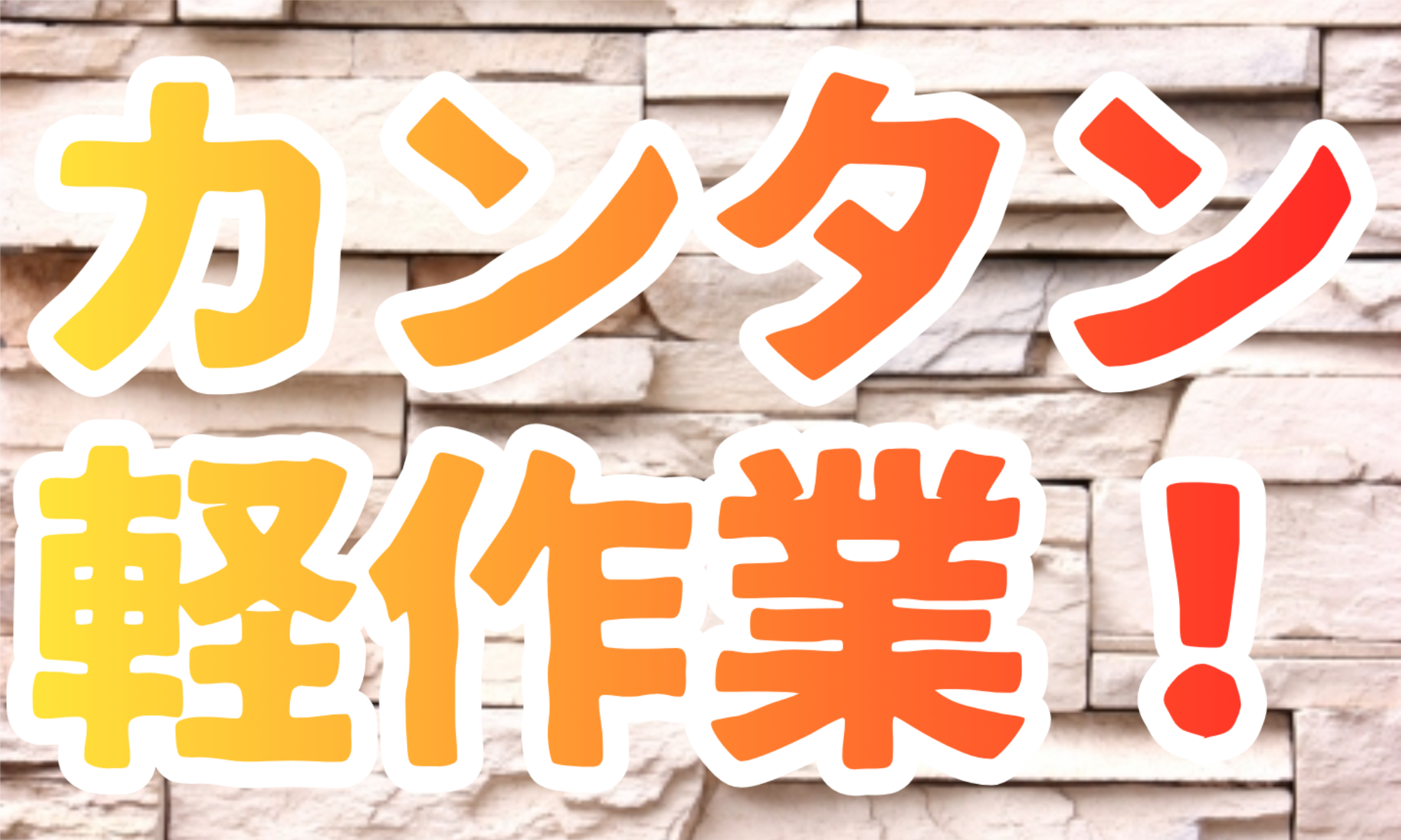株式会社ジェイウェイブ  大和支店の派遣社員 倉庫・物流・生産管理 製造・工場求人イメージ