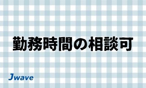 株式会社ジェイウェイブ 鹿児島支店の派遣社員 経営・事業企画・人事・事務の求人情報イメージ4