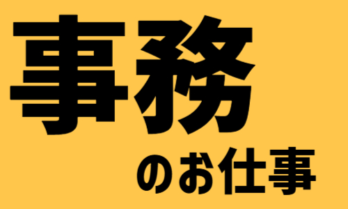 株式会社ジェイウェイブ 周南支店の派遣社員 経営・事業企画・人事・事務の求人情報イメージ7