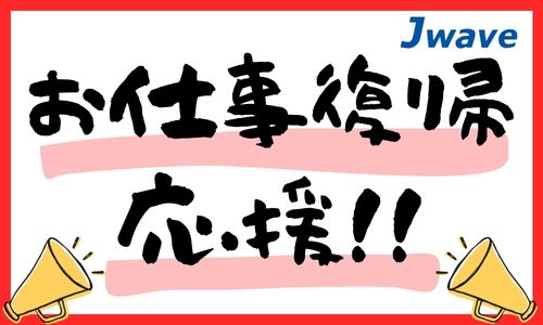 株式会社ジェイウェイブ 行橋支店の派遣社員 倉庫・物流・生産管理 製造・工場の求人情報イメージ3