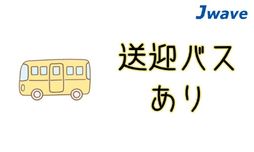 株式会社ジェイウェイブ 大阪支店の派遣社員 倉庫・物流・生産管理 製造・工場の求人情報イメージ11