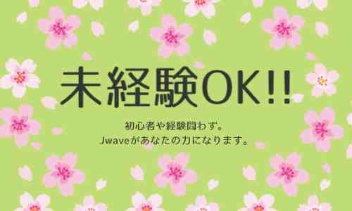 株式会社ジェイウェイブ  成田支店の派遣社員 倉庫・物流・生産管理の求人情報イメージ6