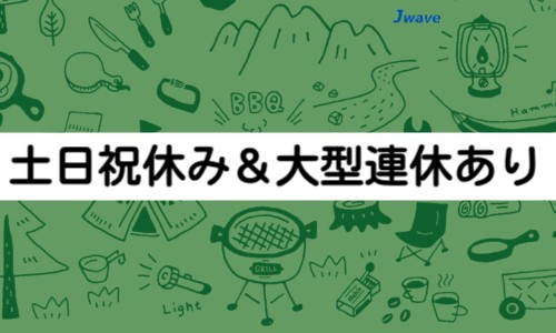 株式会社ジェイウェイブ 八代支店の派遣社員 倉庫・物流・生産管理 製造・工場の求人情報イメージ7
