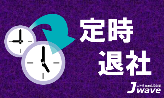 株式会社ジェイウェイブ  成田支店の派遣社員 経営・事業企画・人事・事務の求人情報イメージ5