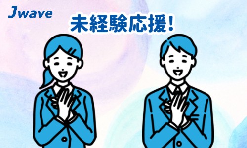 株式会社ジェイウェイブ 柏支店の派遣社員 経営・事業企画・人事・事務の求人情報イメージ6