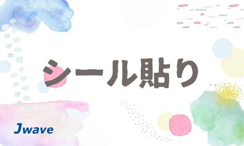 株式会社ジェイウェイブ 山口支店の派遣社員 倉庫・物流・生産管理 製造・工場の求人情報イメージ1