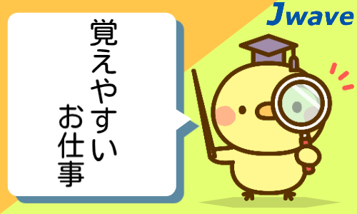 株式会社ジェイウェイブ 関西支店の派遣社員 製造・工場 研究 その他求人イメージ