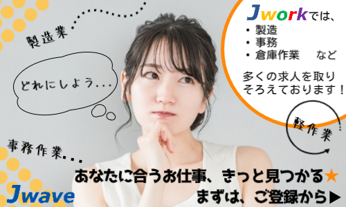 株式会社ジェイウェイブ 大阪支店の派遣社員 倉庫・物流・生産管理 製造・工場の求人情報イメージ2