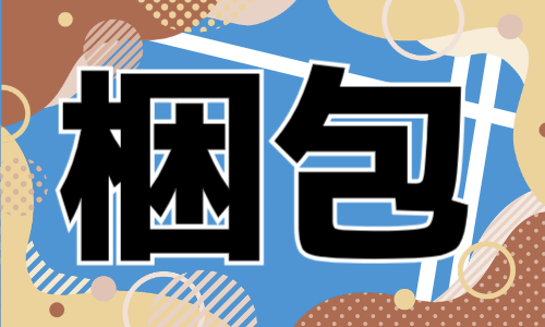 株式会社ジェイウェイブ 北日本事業所の派遣社員 倉庫・物流・生産管理の求人情報イメージ10