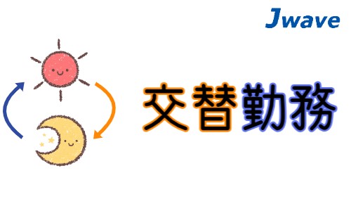 株式会社ジェイウェイブ 東日本事業所の派遣社員 倉庫・物流・生産管理 製造・工場の求人情報イメージ4