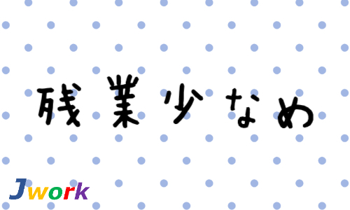 株式会社ジェイウェイブ 春日部支店の派遣社員 経営・事業企画・人事・事務の求人情報イメージ6