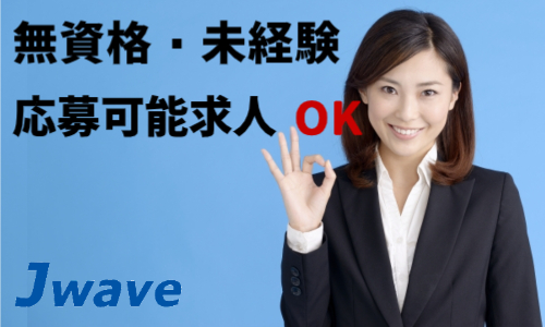 株式会社ジェイウェイブ 八幡支店の派遣社員 経営・事業企画・人事・事務の求人情報イメージ5