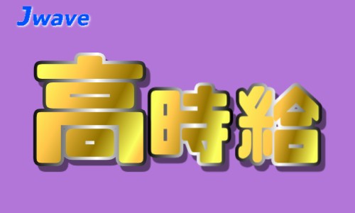 株式会社ジェイウェイブ つくば支店の派遣社員 経営・事業企画・人事・事務の求人情報イメージ7