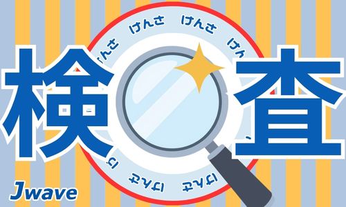 株式会社ジェイウェイブ 川越支店の派遣社員 倉庫・物流・生産管理 製造・工場の求人情報イメージ7