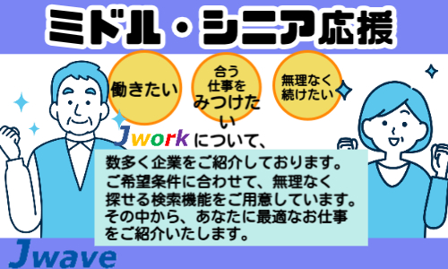 株式会社ジェイウェイブ 北日本事業所の派遣社員 倉庫・物流・生産管理 製造・工場求人イメージ