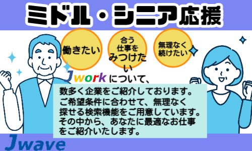 株式会社ジェイウェイブ 北日本事業所の派遣社員 倉庫・物流・生産管理 製造・工場の求人情報イメージ1