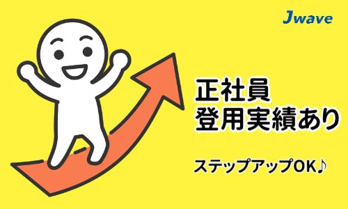 株式会社ジェイウェイブ 周南支店の派遣社員 倉庫・物流・生産管理の求人情報イメージ10