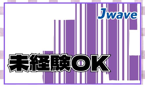 株式会社ジェイウェイブ  八幡支店の派遣社員 経営・事業企画・人事・事務の求人情報イメージ4