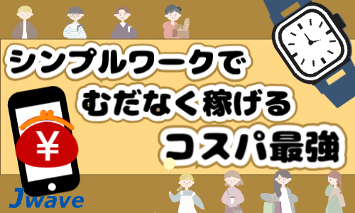 株式会社ジェイウェイブ 川越支店の派遣社員 倉庫・物流・生産管理 研究の求人情報イメージ5