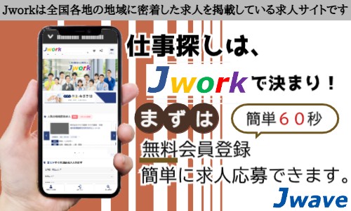 株式会社ジェイウェイブ 佐世保支店の派遣社員 経営・事業企画・人事・事務の求人情報イメージ3