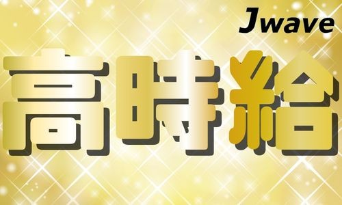 株式会社ジェイウェイブ 行橋支店の派遣社員 倉庫・物流・生産管理 製造・工場の求人情報イメージ11