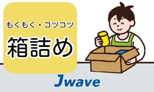 株式会社ジェイウェイブ 山口支店の派遣社員 倉庫・物流・生産管理 製造・工場の求人情報イメージ1