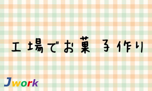 株式会社ジェイウェイブ 柏支店の派遣社員 製造・工場 研究の求人情報イメージ1