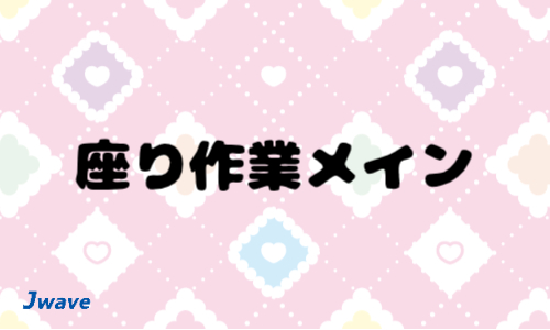 株式会社ジェイウェイブ 福岡支店の派遣社員 倉庫・物流・生産管理 製造・工場の求人情報イメージ4