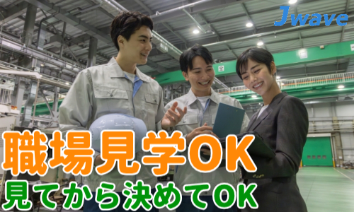 株式会社ジェイウェイブ 八幡支店の派遣社員 倉庫・物流・生産管理 製造・工場の求人情報イメージ7
