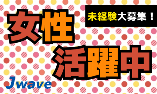 株式会社ジェイウェイブ 福岡支店の派遣社員 倉庫・物流・生産管理 製造・工場の求人情報イメージ10