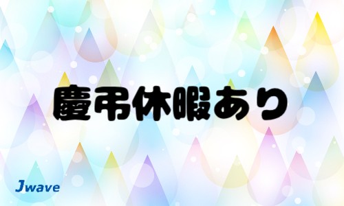 株式会社ジェイウェイブ 鹿児島支店の派遣社員 倉庫・物流・生産管理 製造・工場の求人情報イメージ5