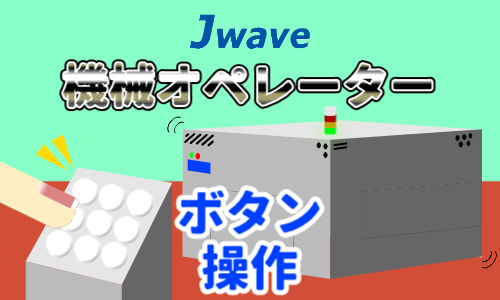 株式会社ジェイウェイブ  行橋支店の派遣社員 倉庫・物流・生産管理 製造・工場求人イメージ