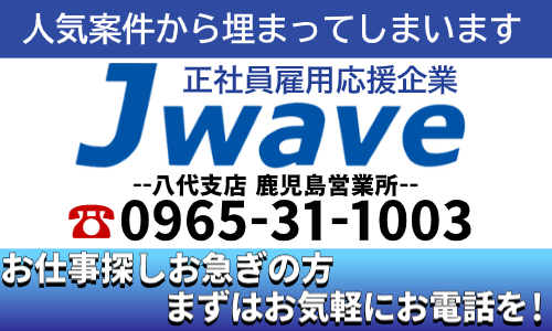 株式会社ジェイウェイブ 八代支店の派遣社員 倉庫・物流・生産管理 製造・工場の求人情報イメージ5