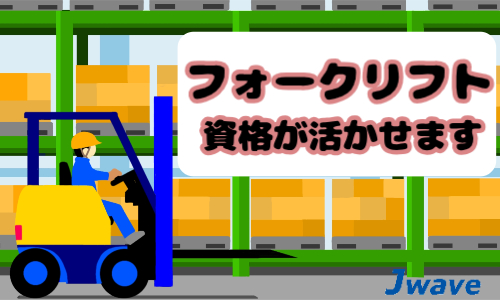株式会社ジェイウェイブ 山口支店の派遣社員 倉庫・物流・生産管理 製造・工場求人イメージ