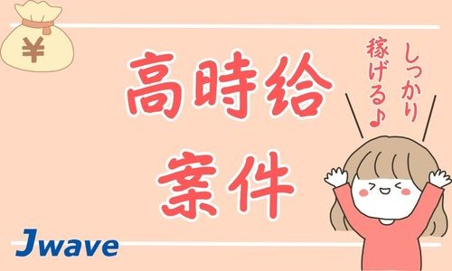 株式会社ジェイウェイブ 富士支店の派遣社員 倉庫・物流・生産管理 製造・工場 その他の求人情報イメージ9